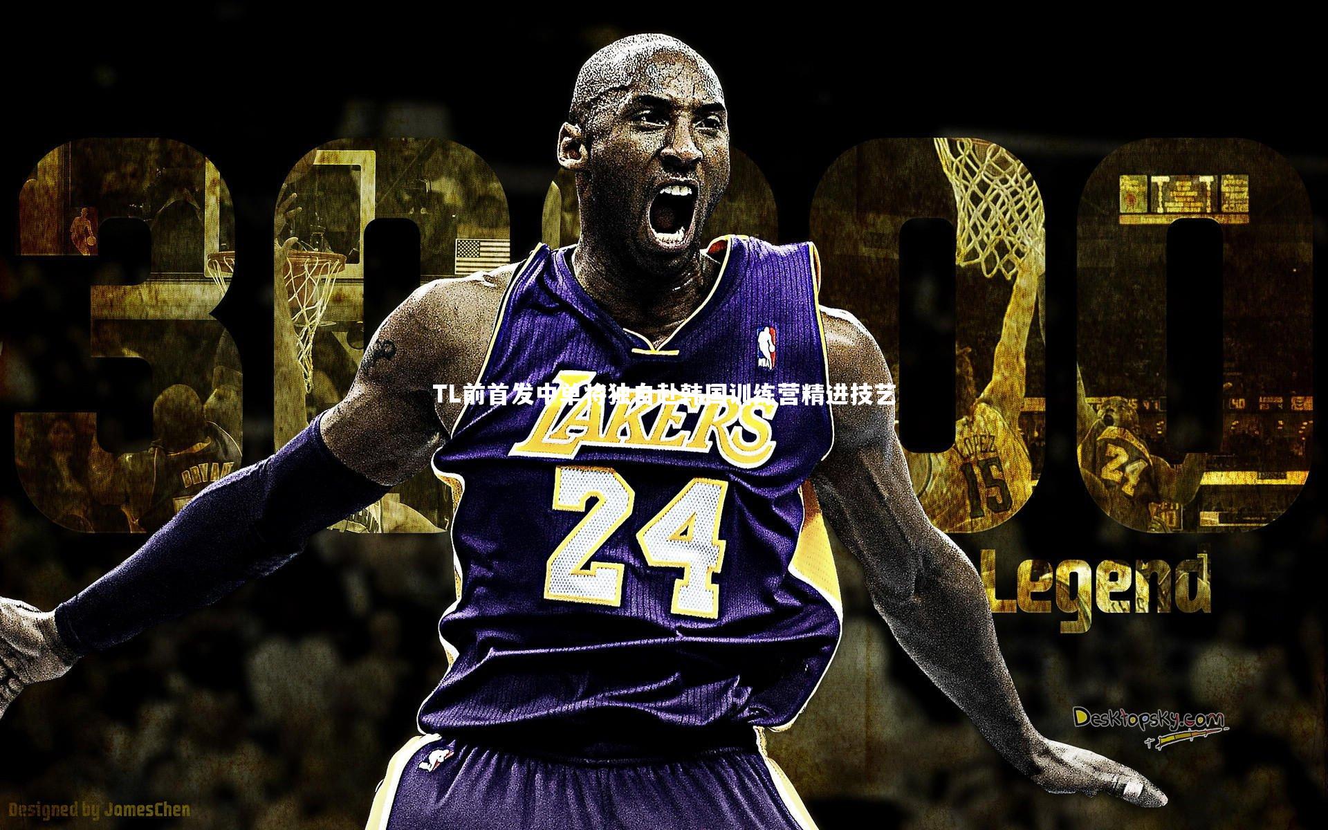 TL前首发中单将独自赴韩国训练营精进技艺